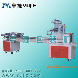 無錫藥 品包裝機(jī) 食品包裝機(jī),卓越廠家 宇捷包裝,無錫藥 品包裝機(jī) 食品包裝機(jī),卓越廠家 宇捷包裝生產(chǎn)廠家,無錫藥 品包裝機(jī) 食品包裝機(jī),卓越廠家 宇捷包裝價格