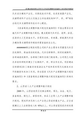 年產(chǎn)2萬噸消失模鑄件及機(jī)械加工項目資金申請報告代可行性研究報告